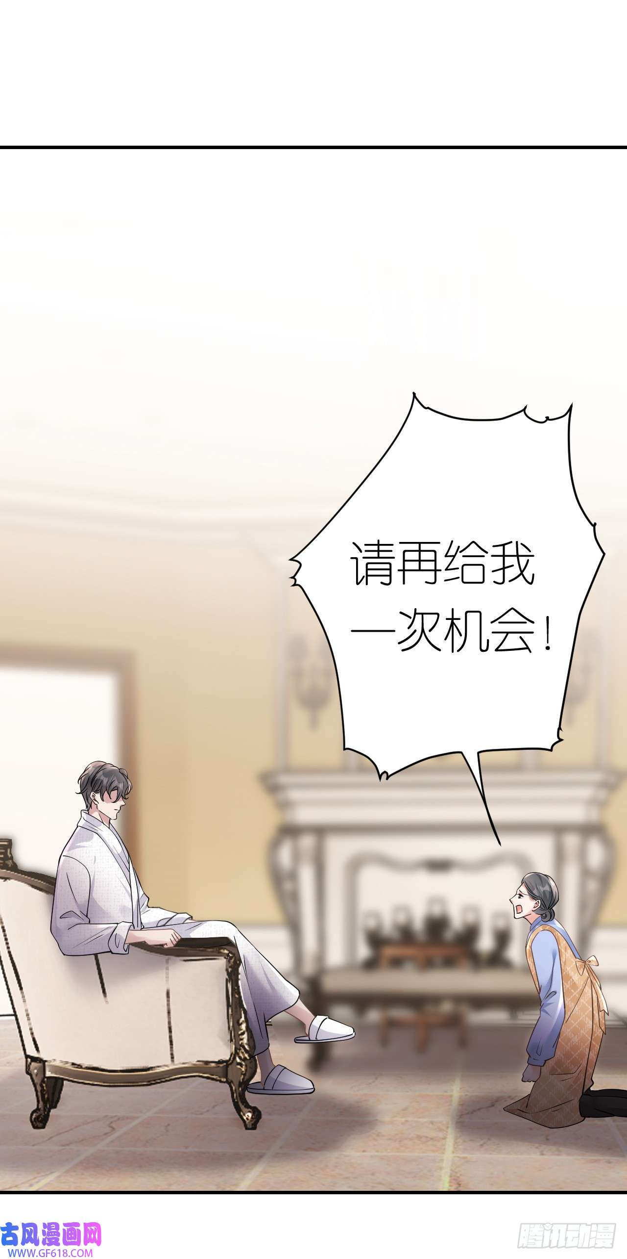 肆意燃烧的爱火第8话 喜怒无常
