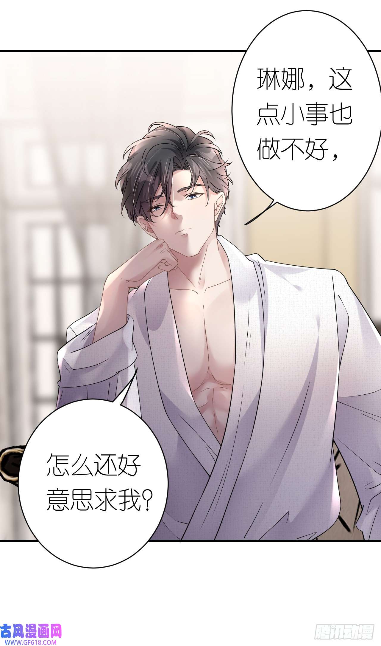 肆意燃烧的爱火第8话 喜怒无常