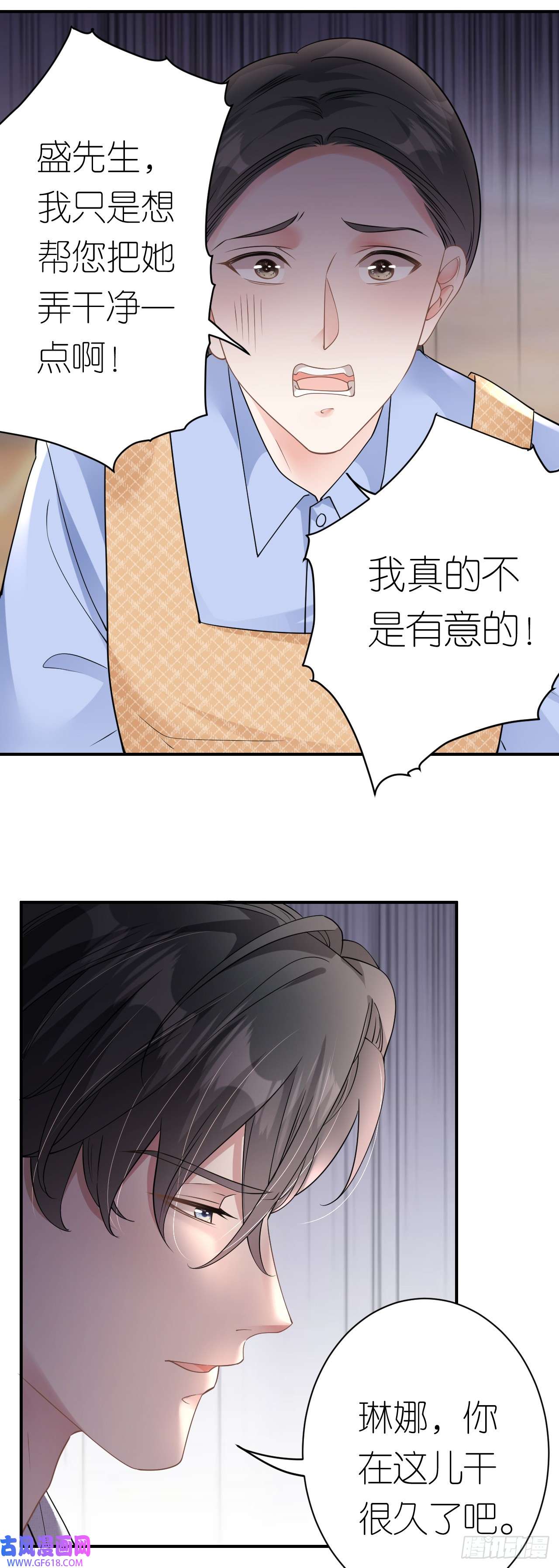 肆意燃烧的爱火第8话 喜怒无常