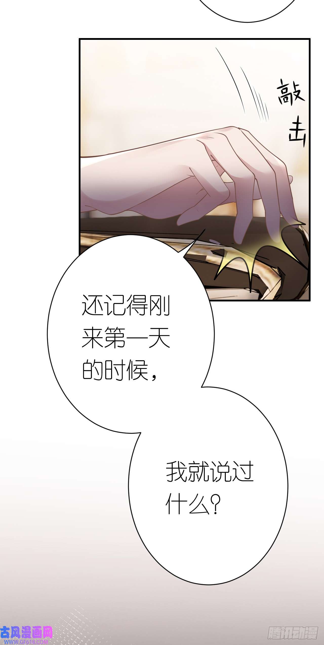 肆意燃烧的爱火第8话 喜怒无常