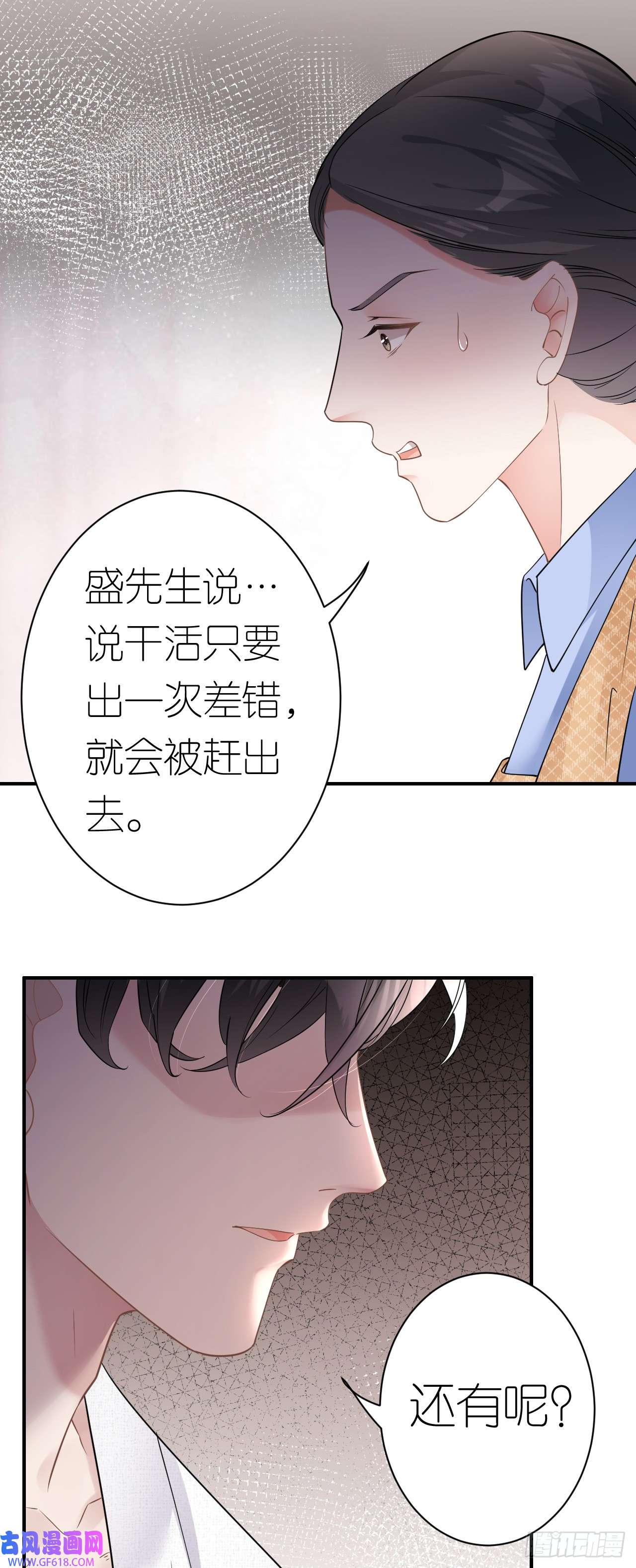 肆意燃烧的爱火第8话 喜怒无常