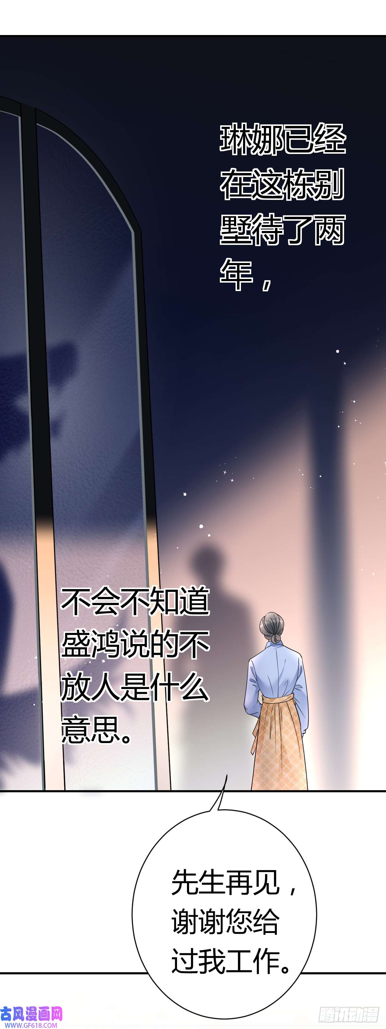 肆意燃烧的爱火第8话 喜怒无常