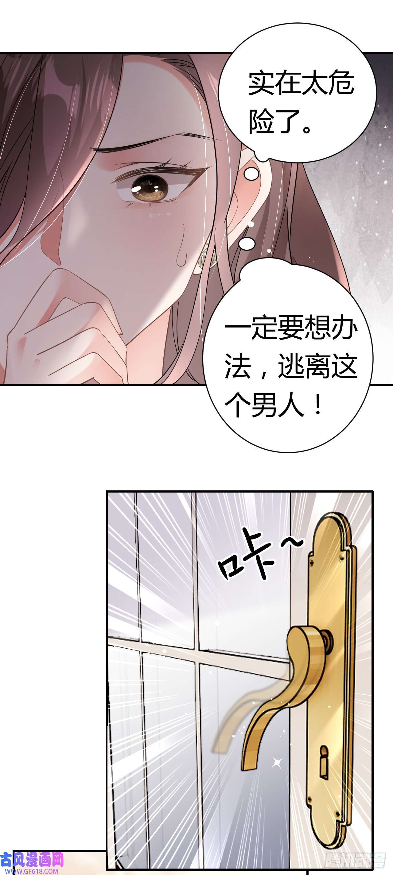 肆意燃烧的爱火第8话 喜怒无常