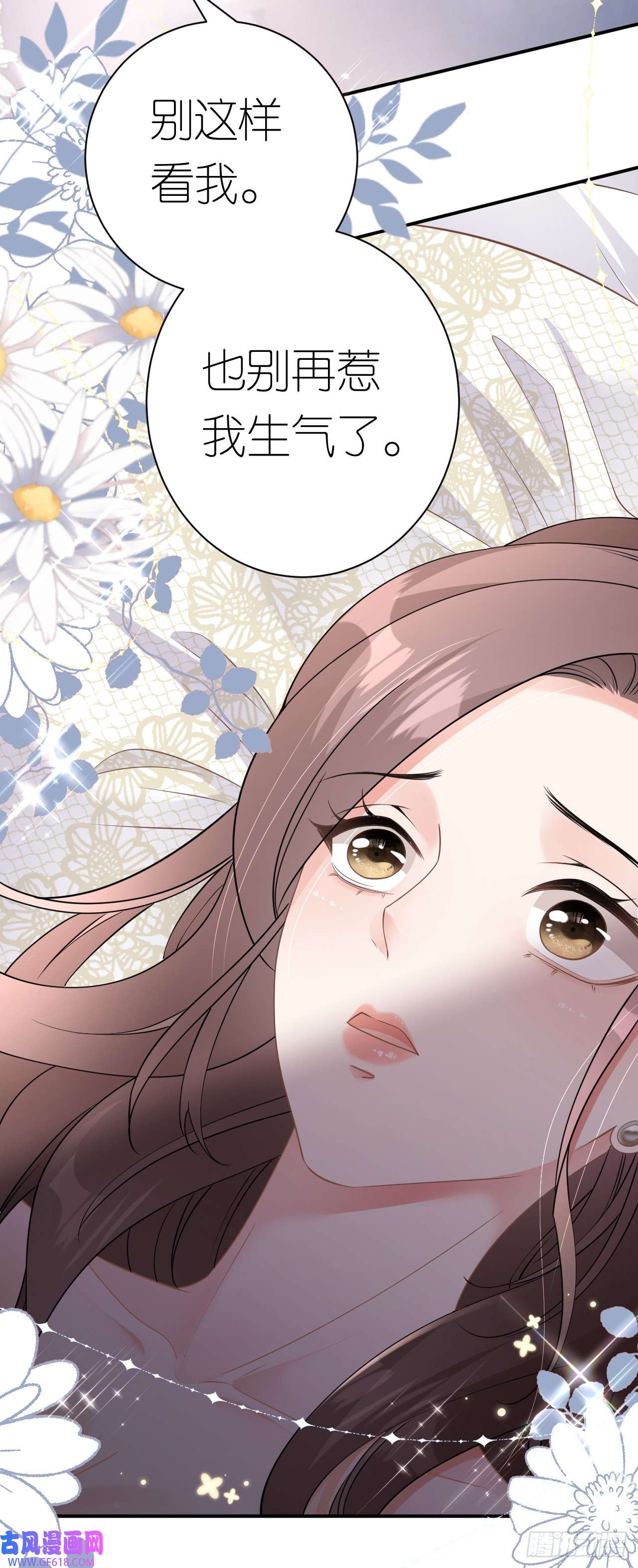 肆意燃烧的爱火第8话 喜怒无常