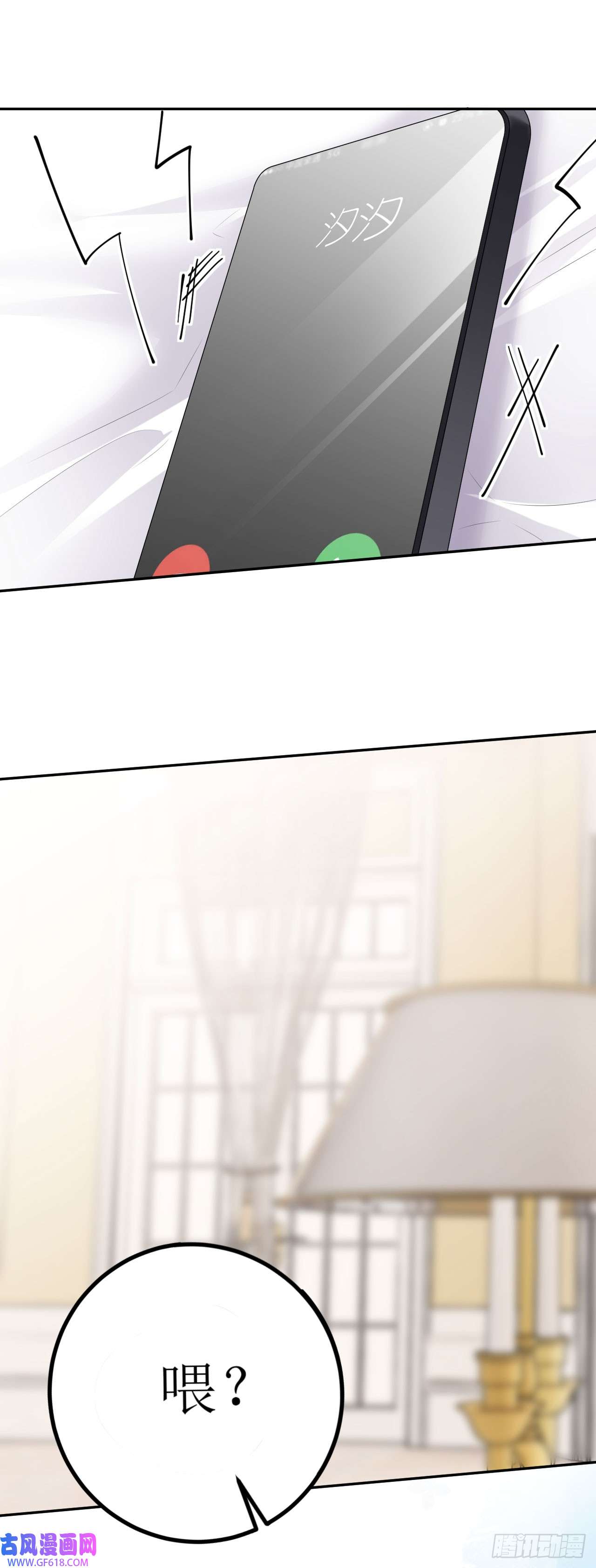 肆意燃烧的爱火第9话 汐汐的电话