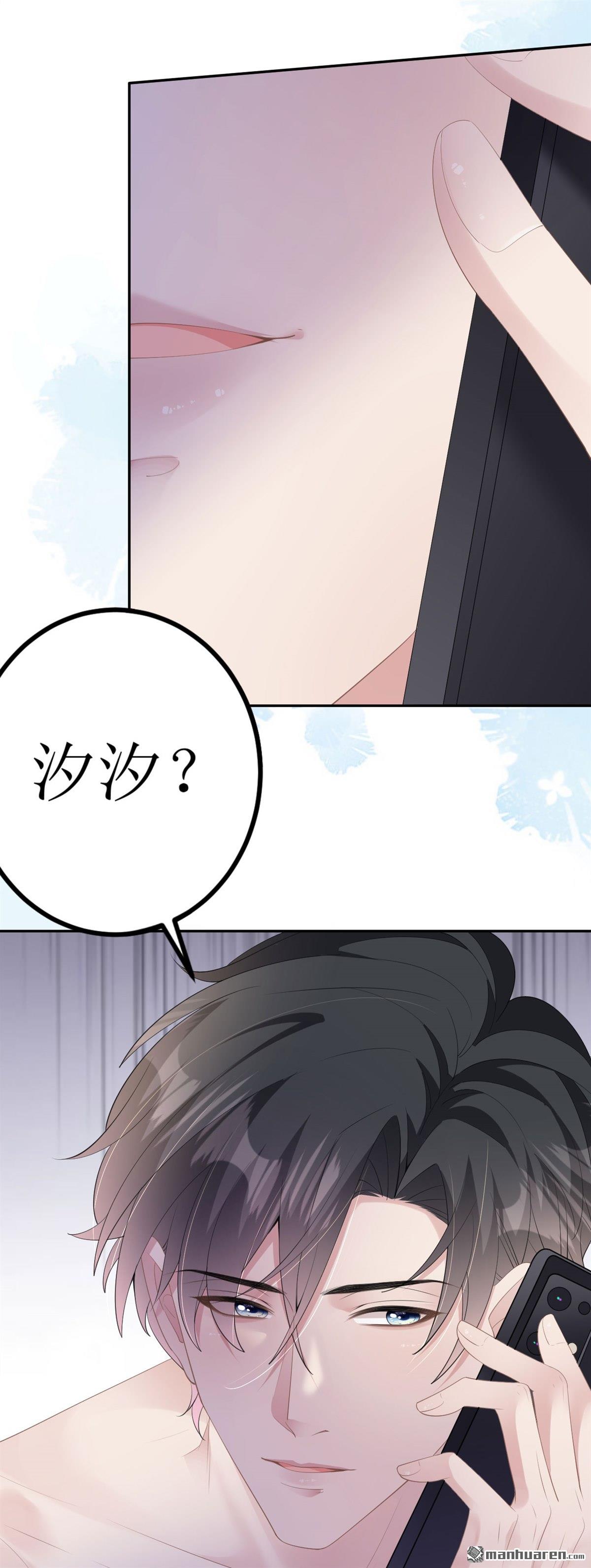 肆意燃烧的爱火第10话 汐汐的电话