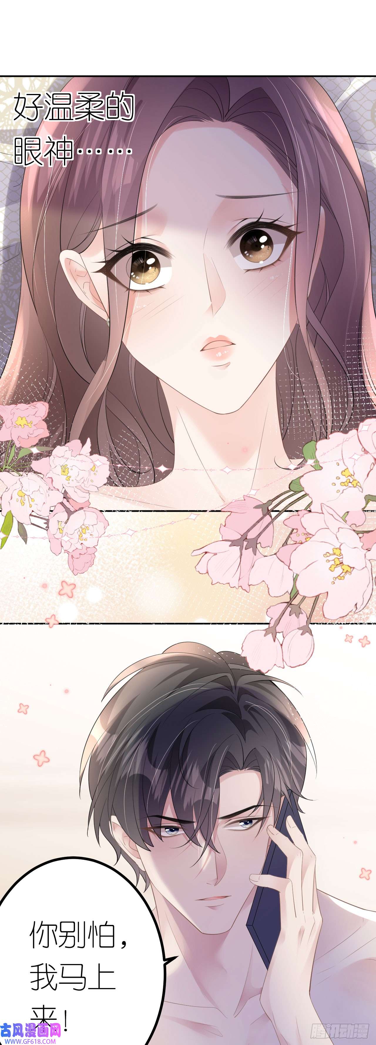 肆意燃烧的爱火第10话 想跟我谈条件
