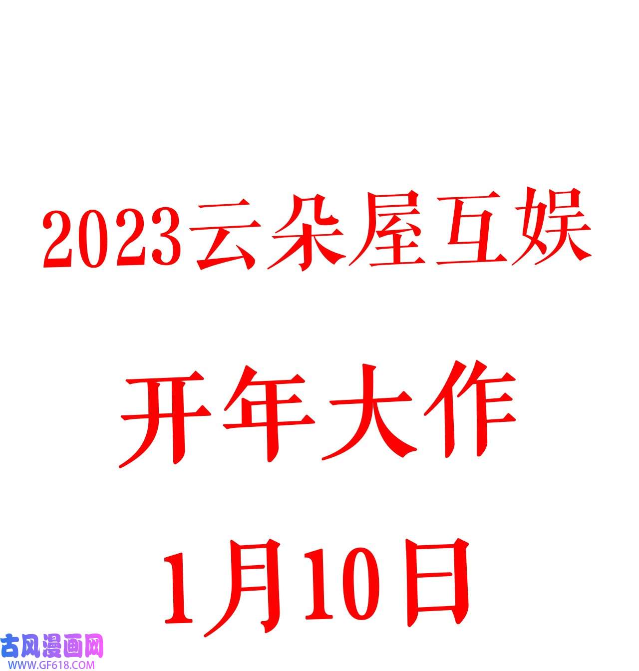 肆意燃烧的爱火1 预告