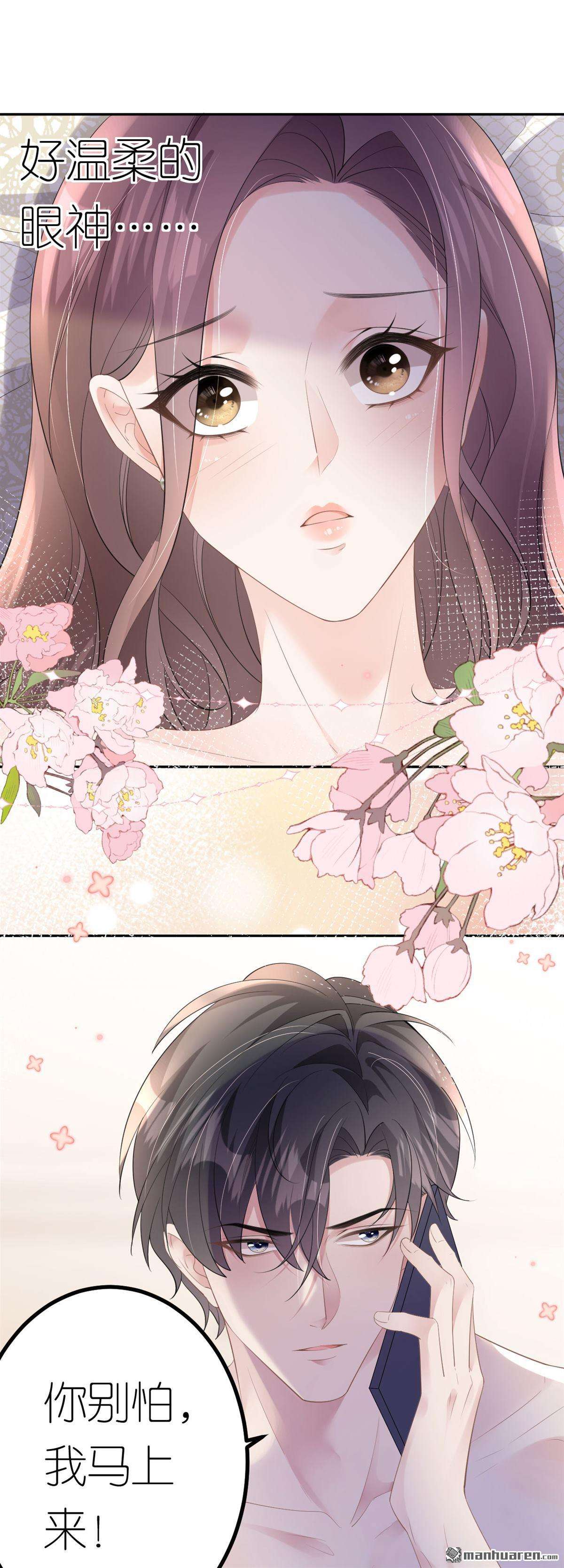 肆意燃烧的爱火第11话 想跟我谈条件