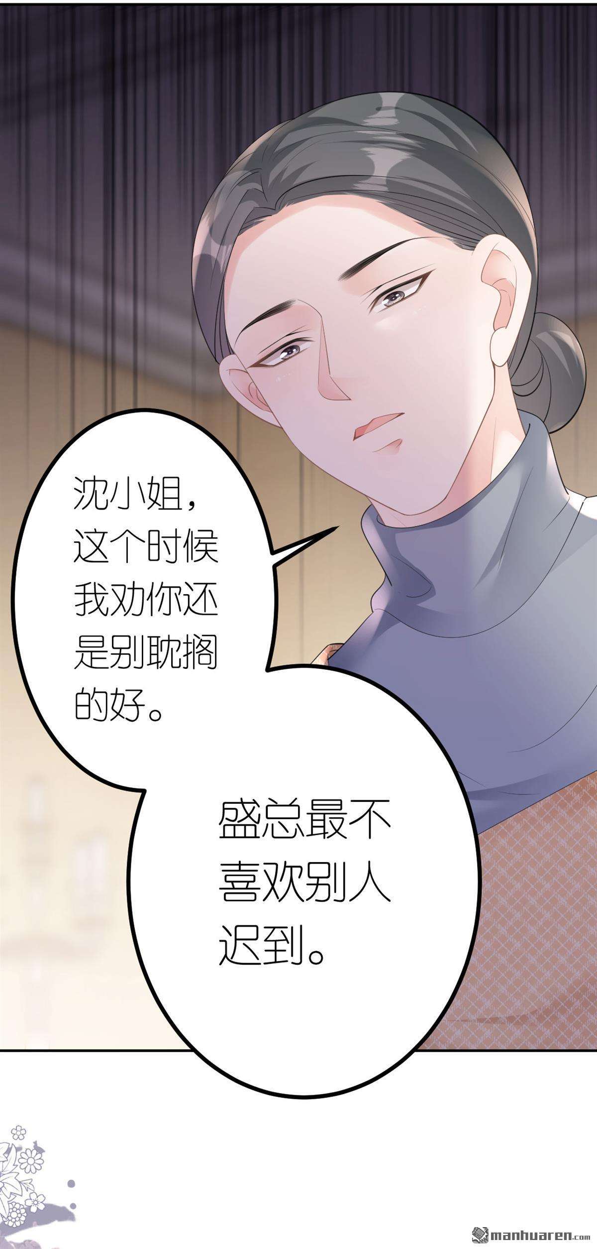 肆意燃烧的爱火第11话 想跟我谈条件