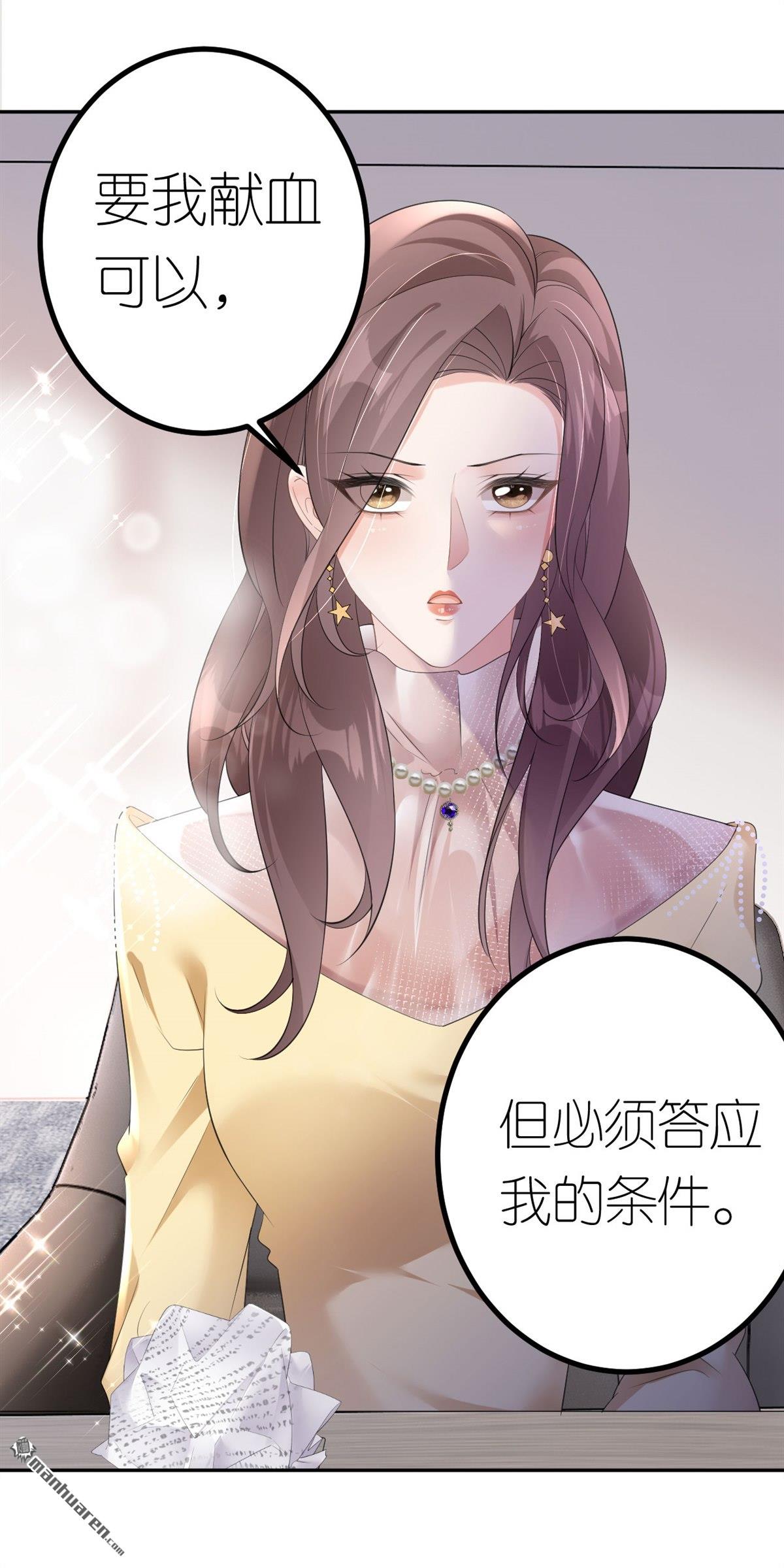 肆意燃烧的爱火第11话 想跟我谈条件