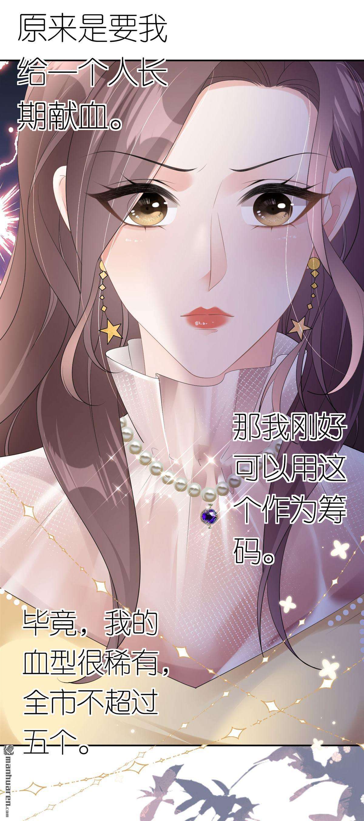 肆意燃烧的爱火第11话 想跟我谈条件