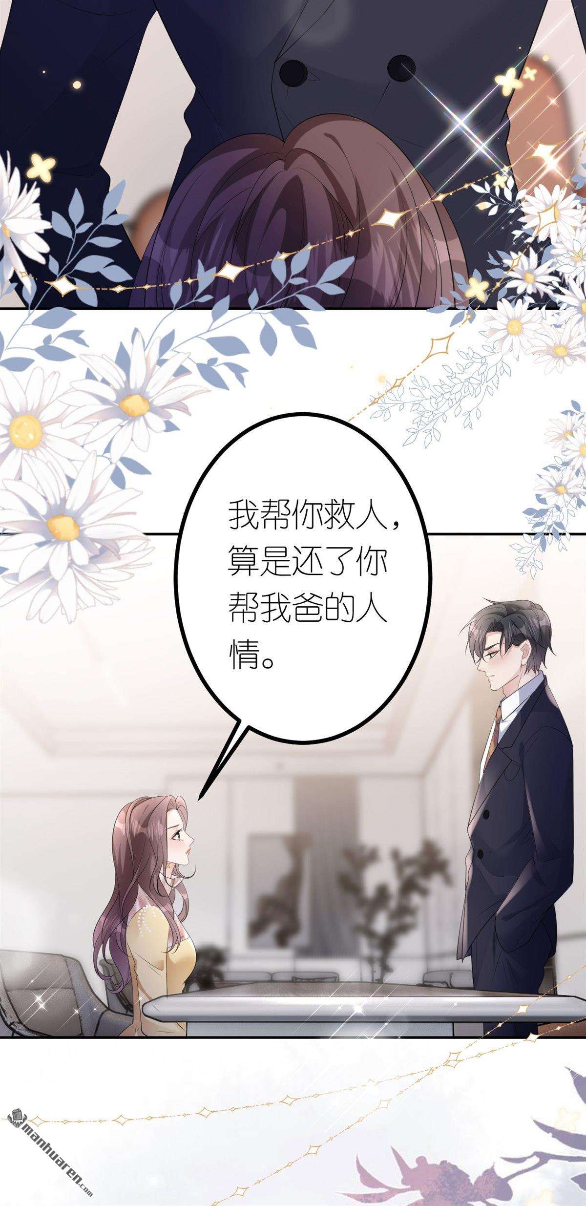 肆意燃烧的爱火第11话 想跟我谈条件