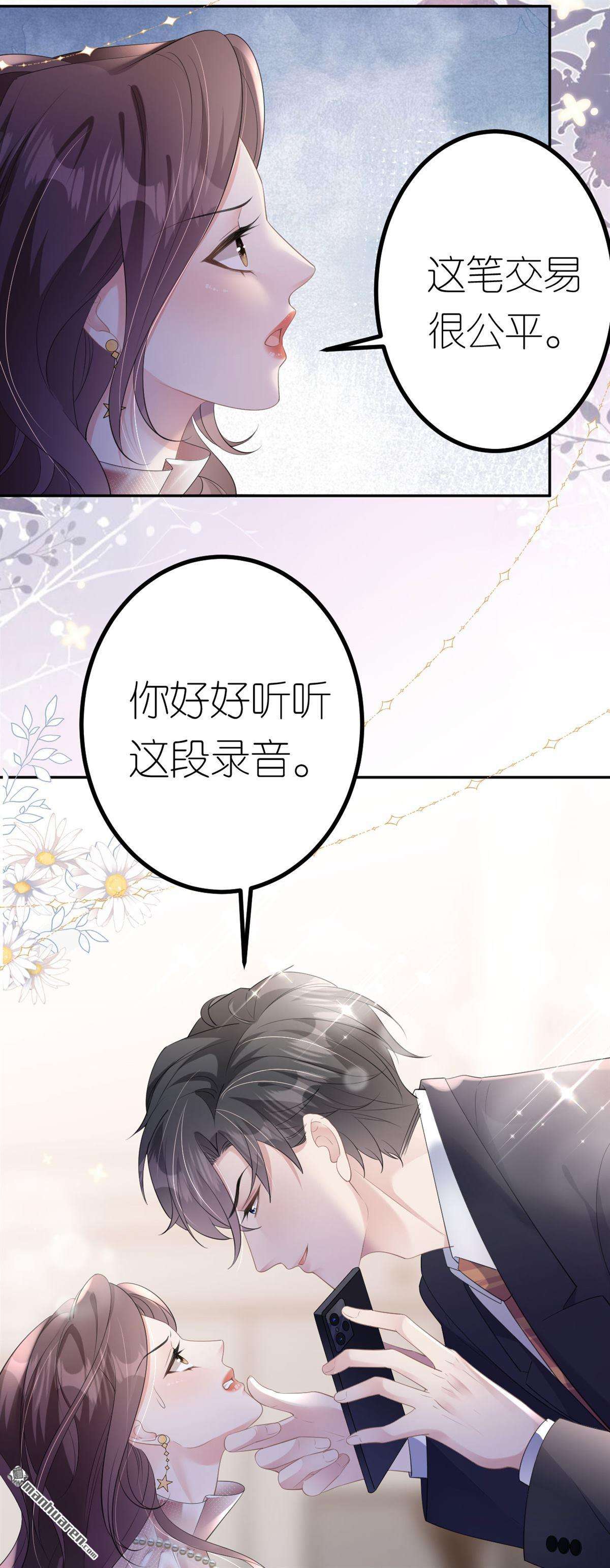 肆意燃烧的爱火第11话 想跟我谈条件
