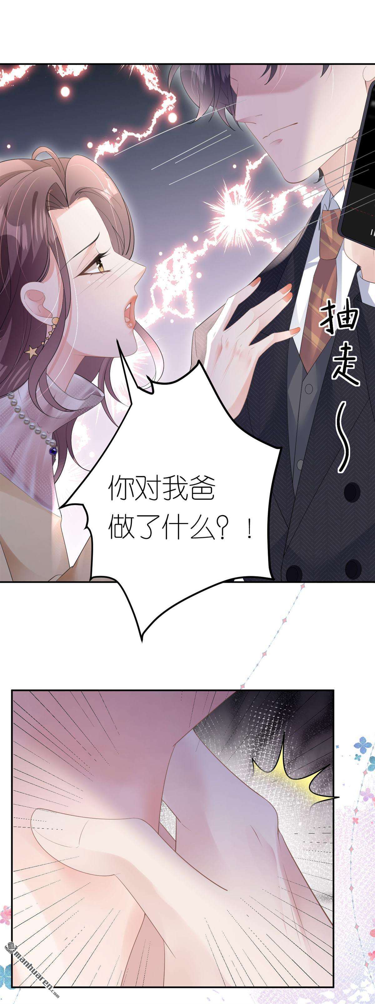 肆意燃烧的爱火第11话 想跟我谈条件