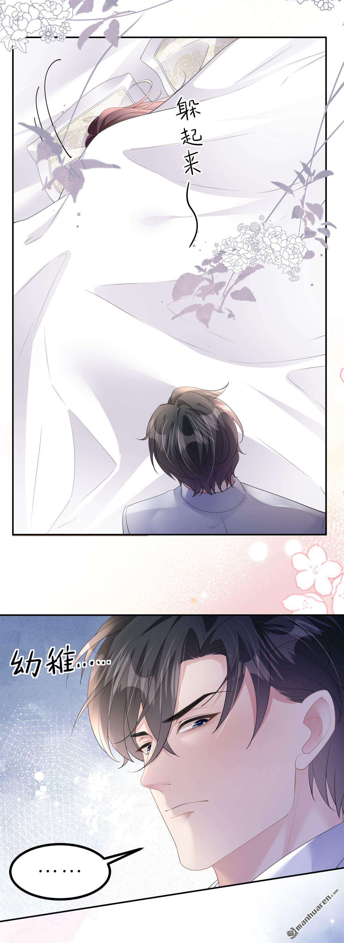 肆意燃烧的爱火第11话 想跟我谈条件