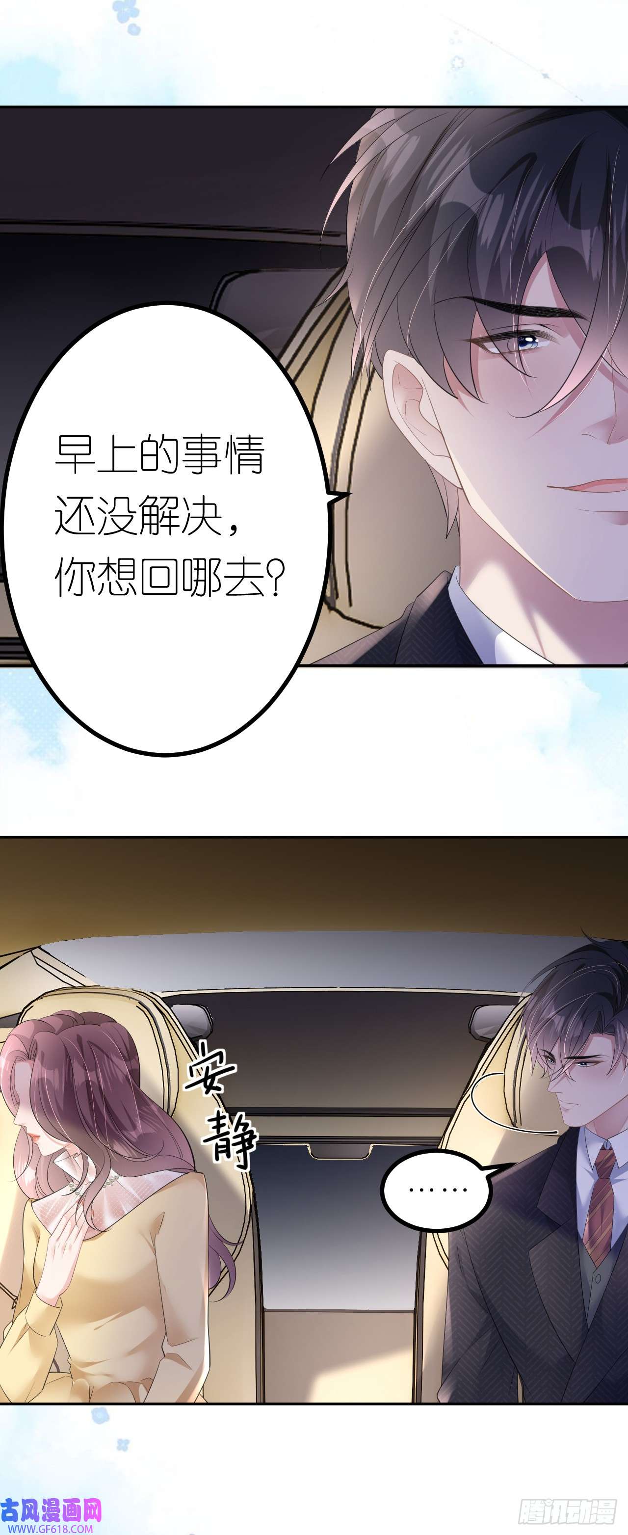 肆意燃烧的爱火第11话 呕吐昏倒