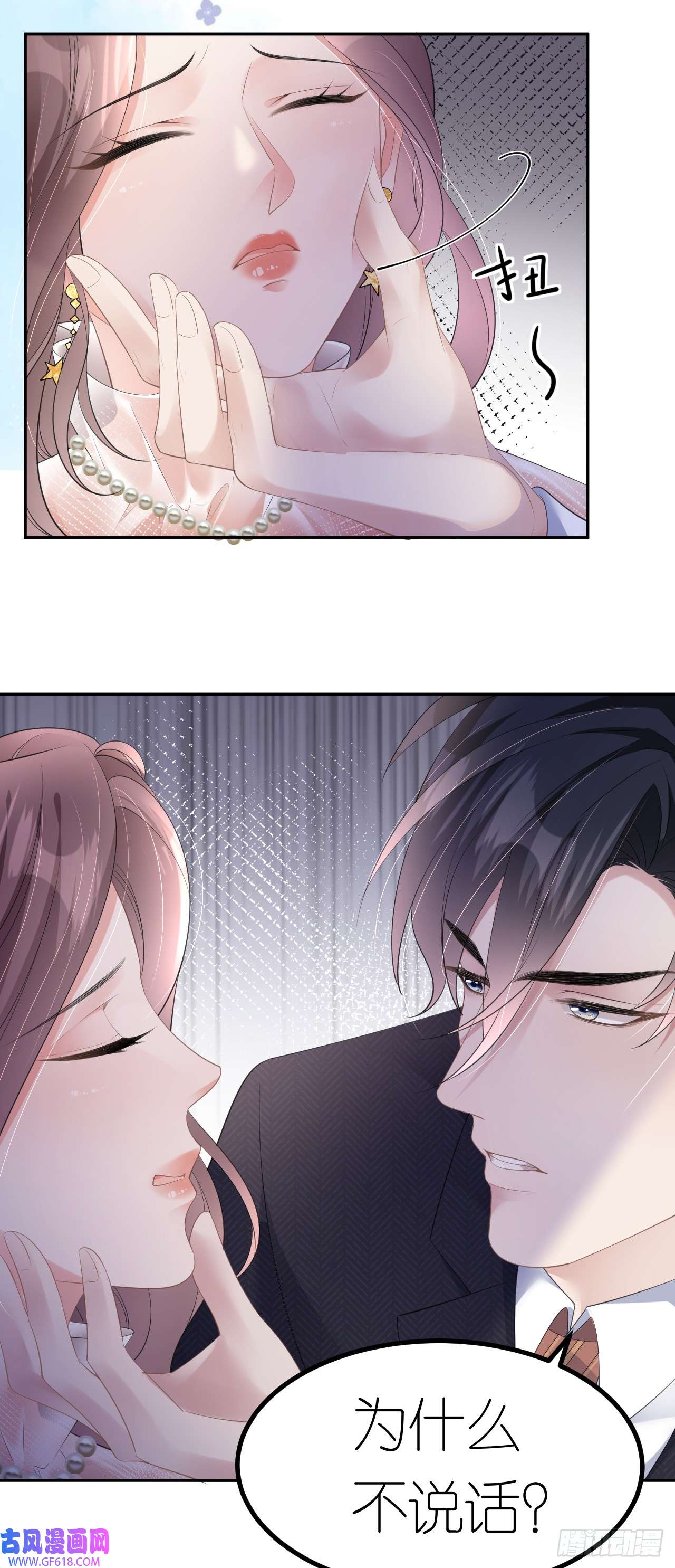 肆意燃烧的爱火第11话 呕吐昏倒