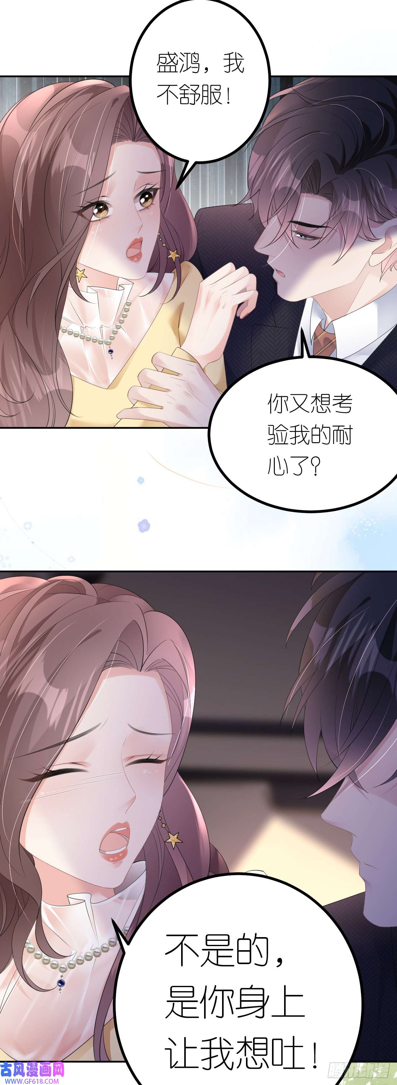 肆意燃烧的爱火第11话 呕吐昏倒