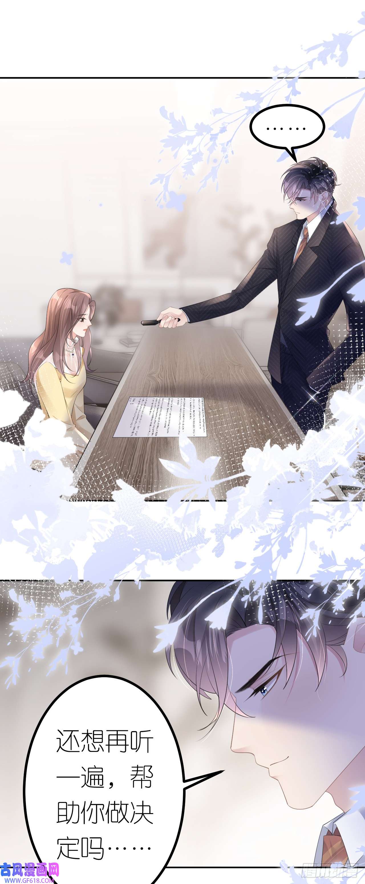 肆意燃烧的爱火第11话 呕吐昏倒