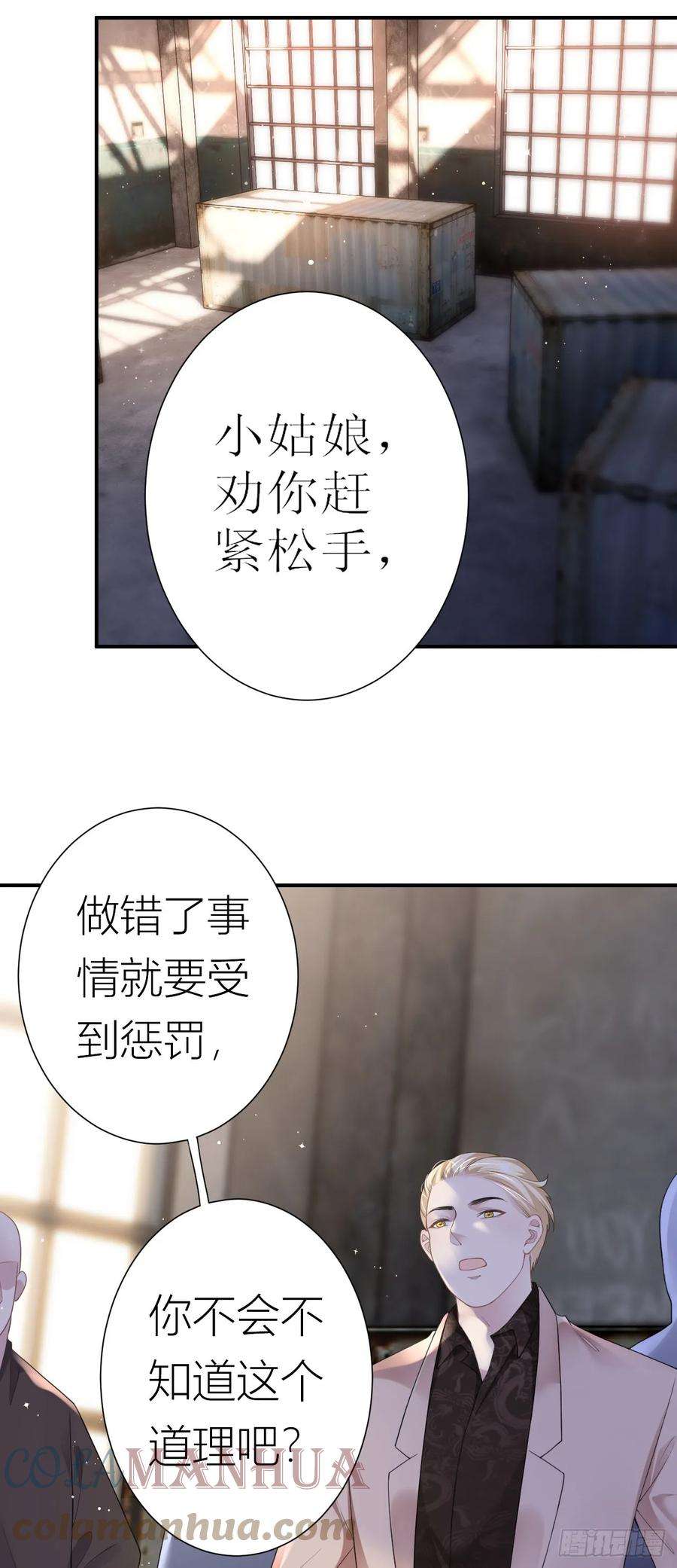 肆意燃烧的爱火1话 她，我保了！