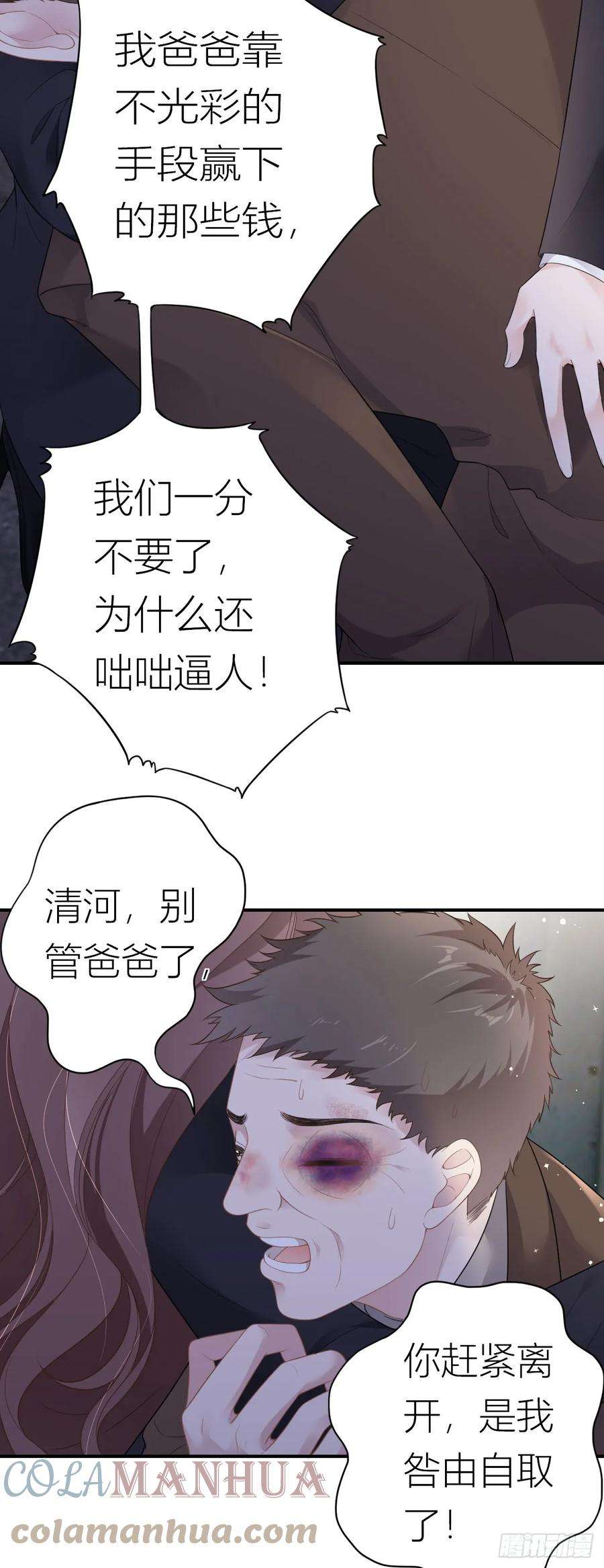 肆意燃烧的爱火1话 她，我保了！
