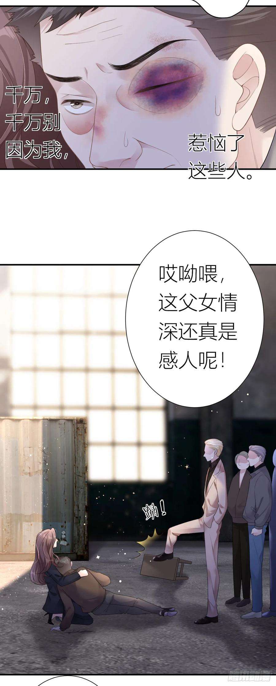 肆意燃烧的爱火1话 她，我保了！