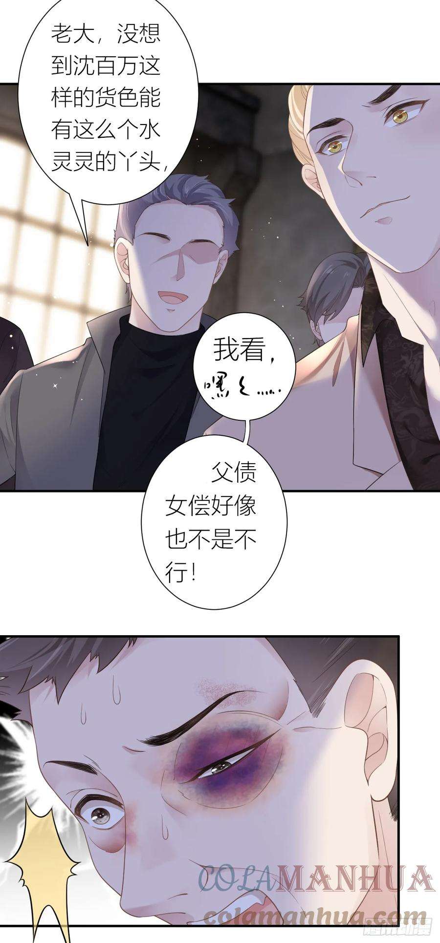肆意燃烧的爱火1话 她，我保了！