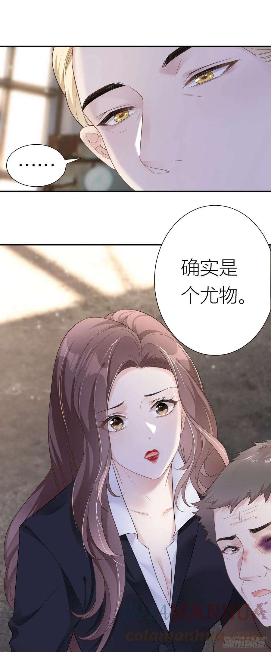 肆意燃烧的爱火1话 她，我保了！