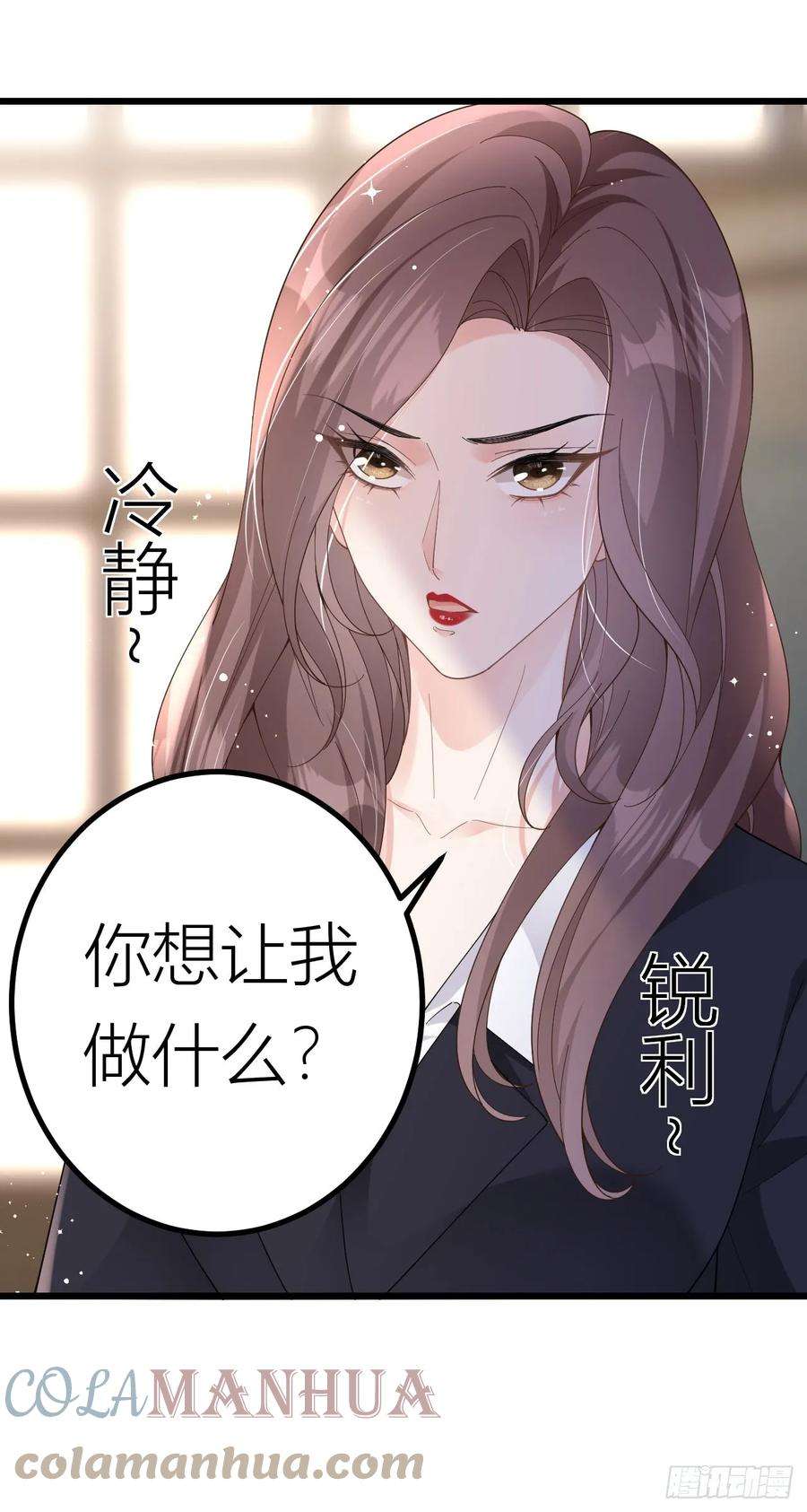 肆意燃烧的爱火2话 为我所用