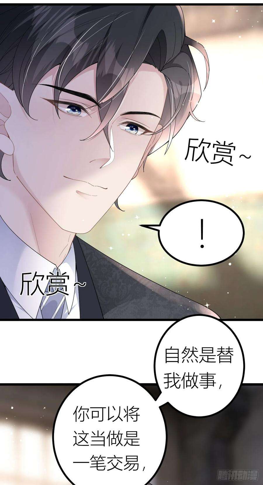 肆意燃烧的爱火2话 为我所用
