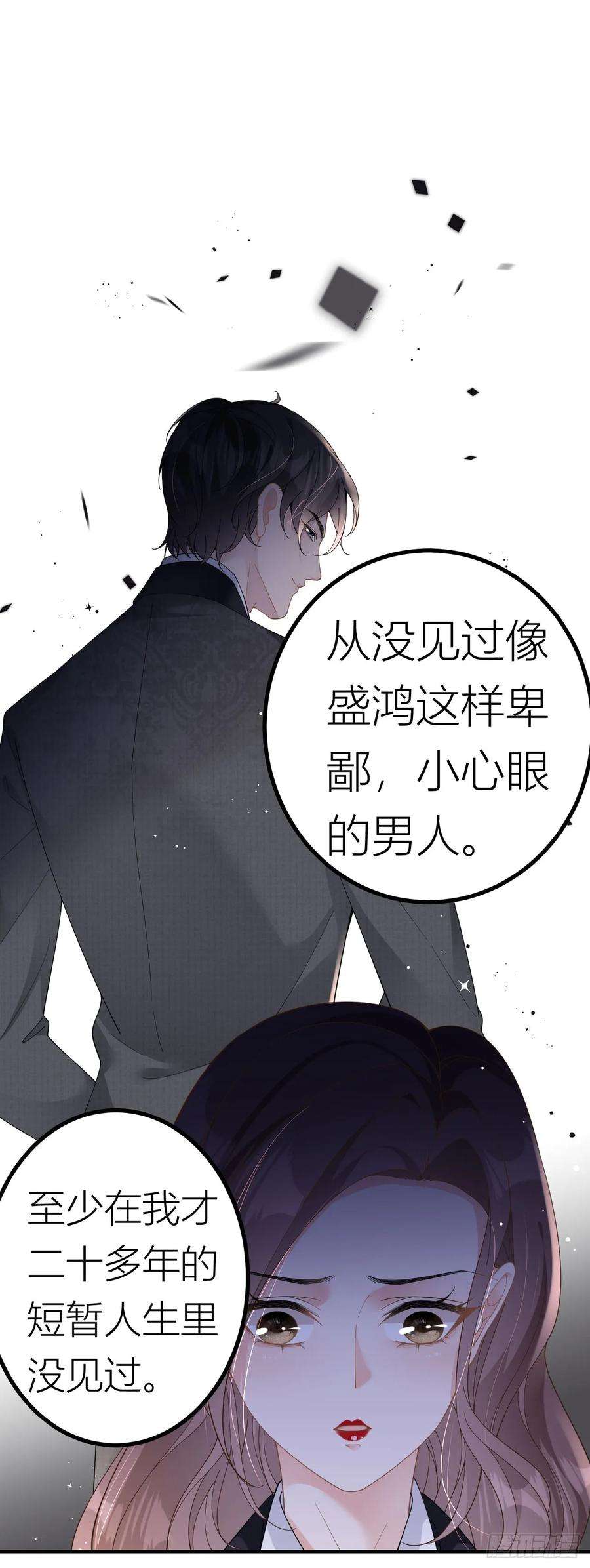 肆意燃烧的爱火2话 为我所用