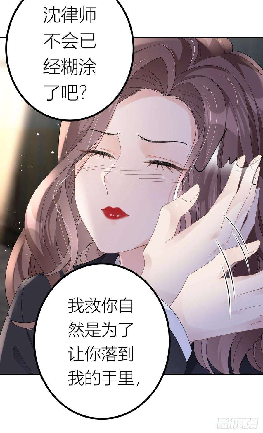 肆意燃烧的爱火2话 为我所用