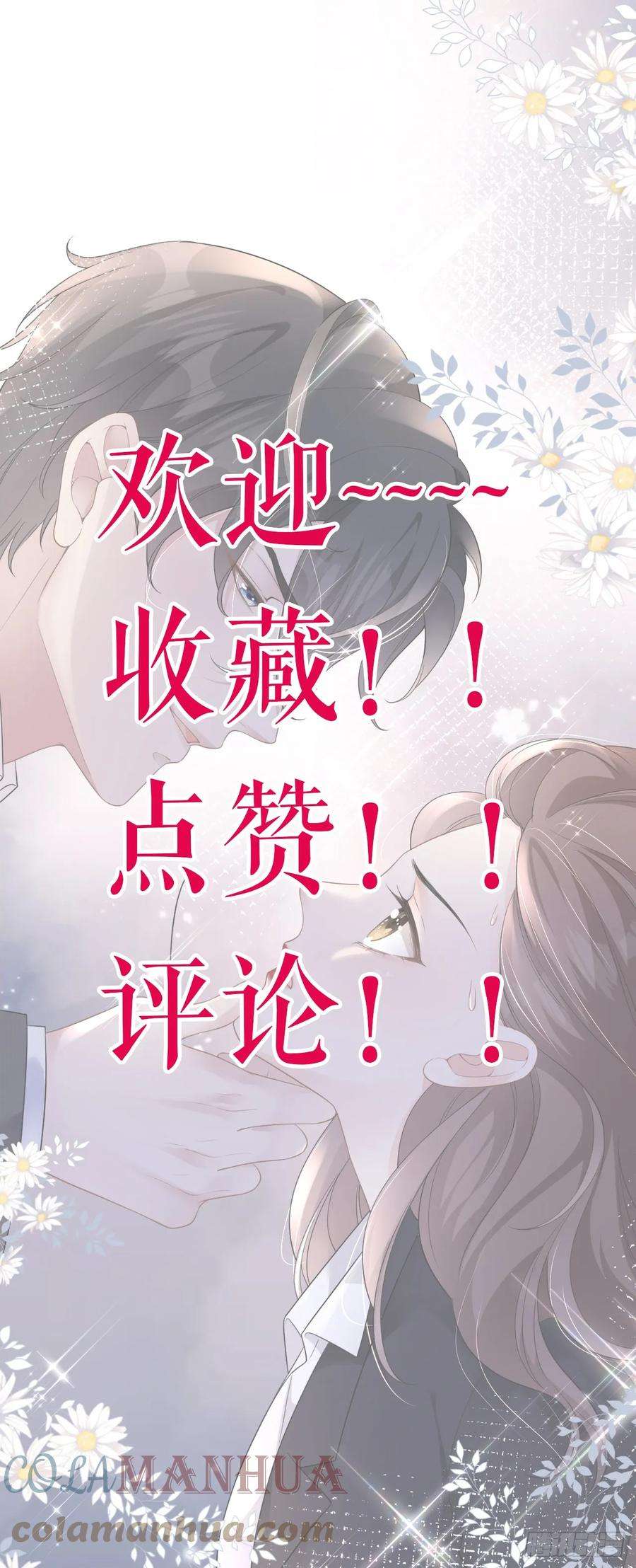 肆意燃烧的爱火3话 乖，抬起脸