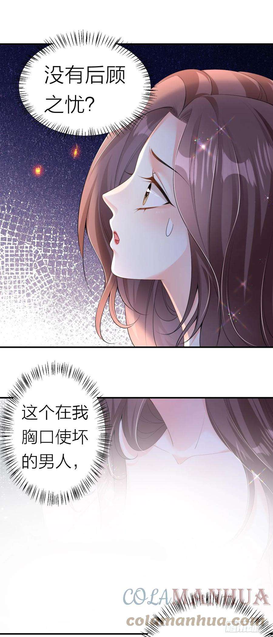 肆意燃烧的爱火4话 踏入深渊