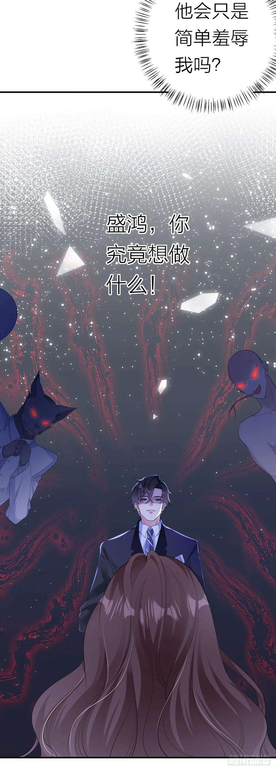 肆意燃烧的爱火4话 踏入深渊