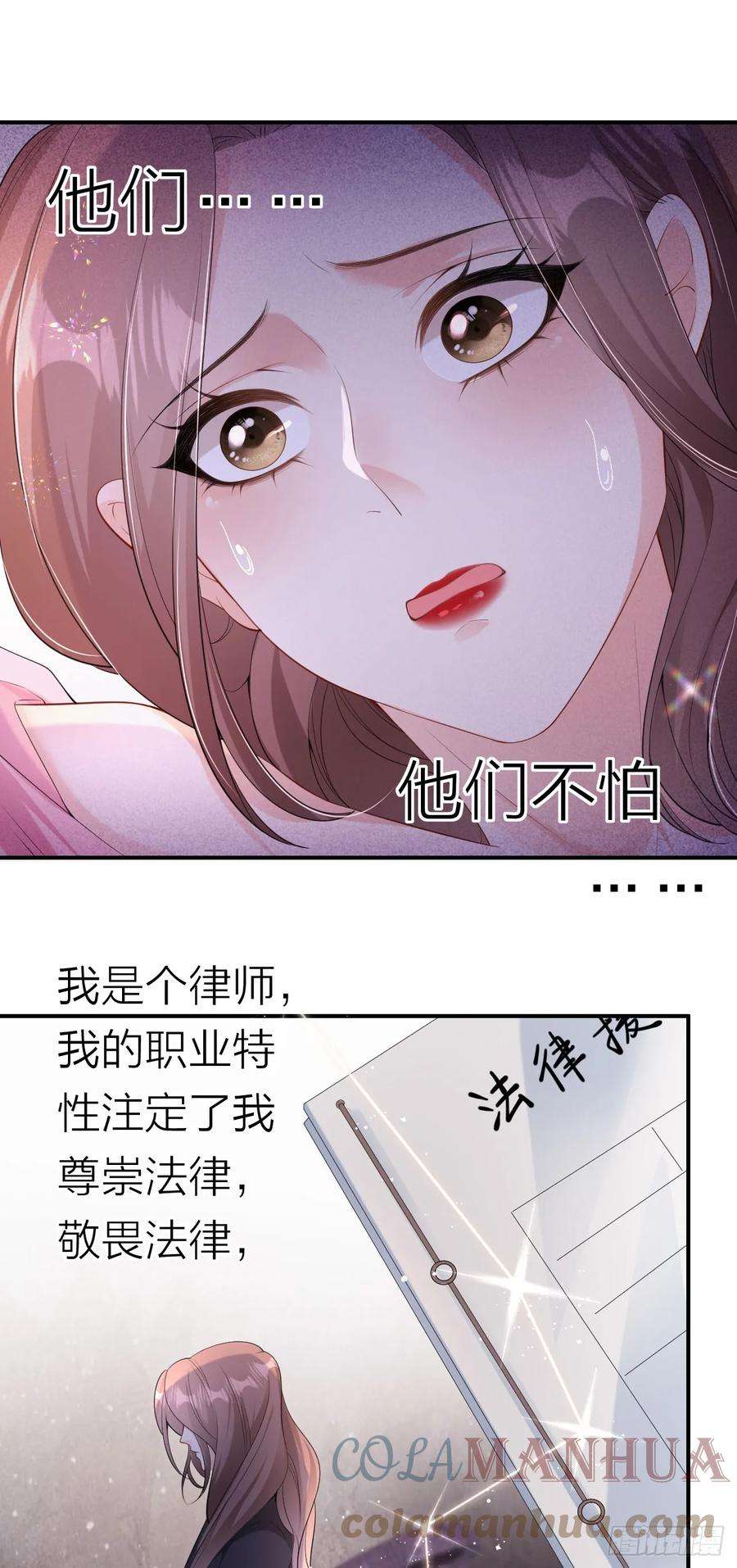 肆意燃烧的爱火4话 踏入深渊