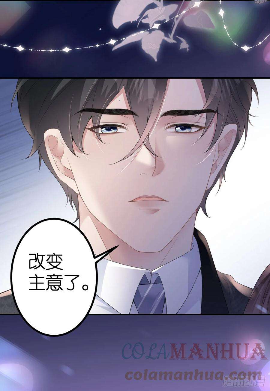 肆意燃烧的爱火5话 改主意了