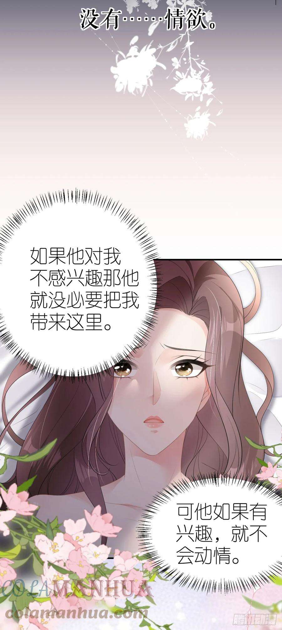 肆意燃烧的爱火7话 威逼凌辱