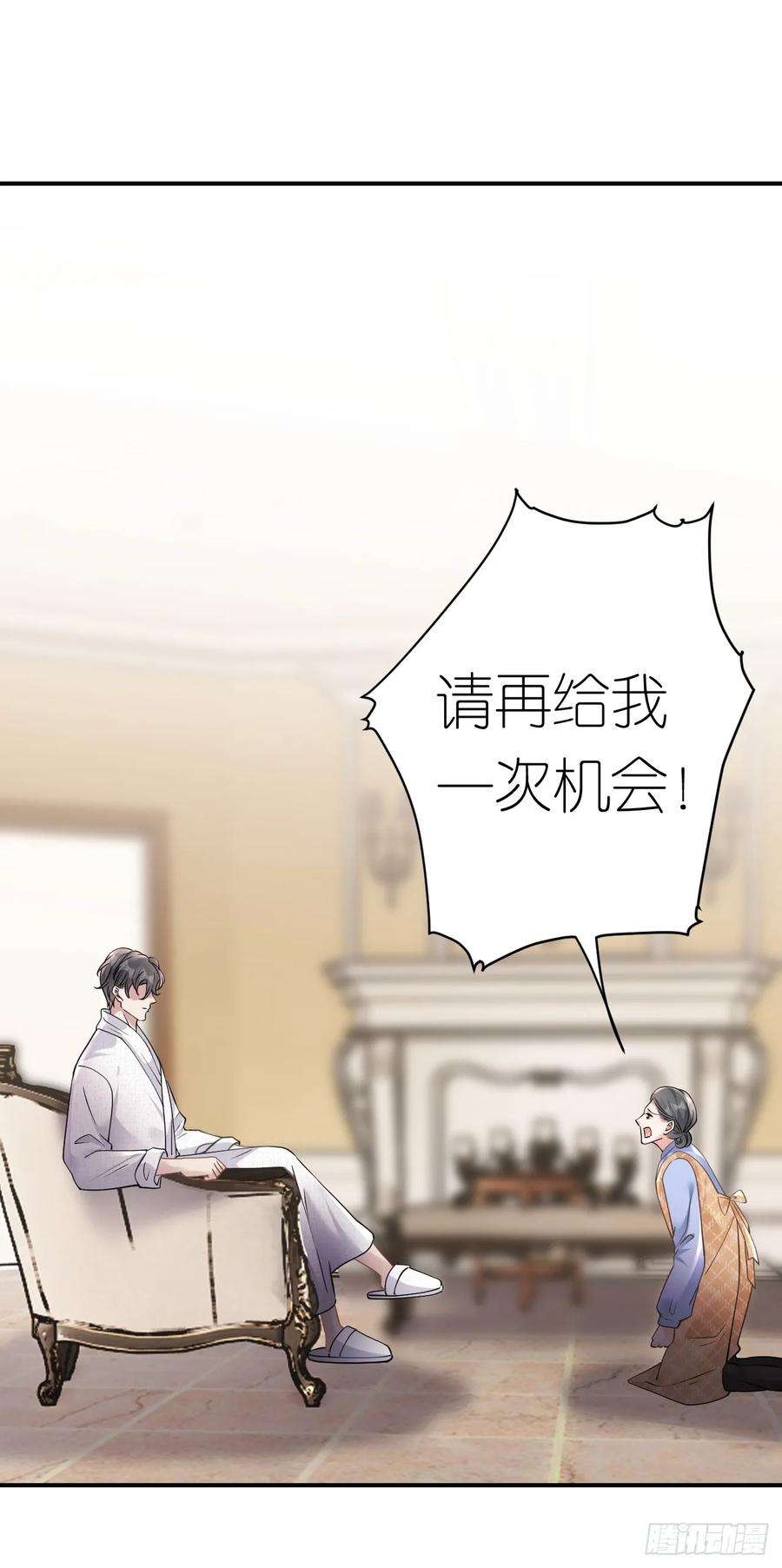 肆意燃烧的爱火8话 喜怒无常