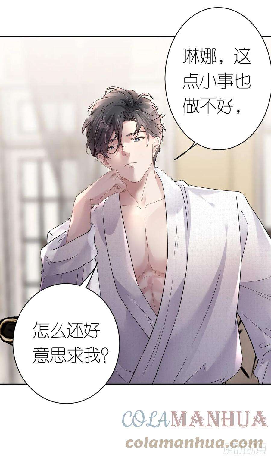 肆意燃烧的爱火8话 喜怒无常