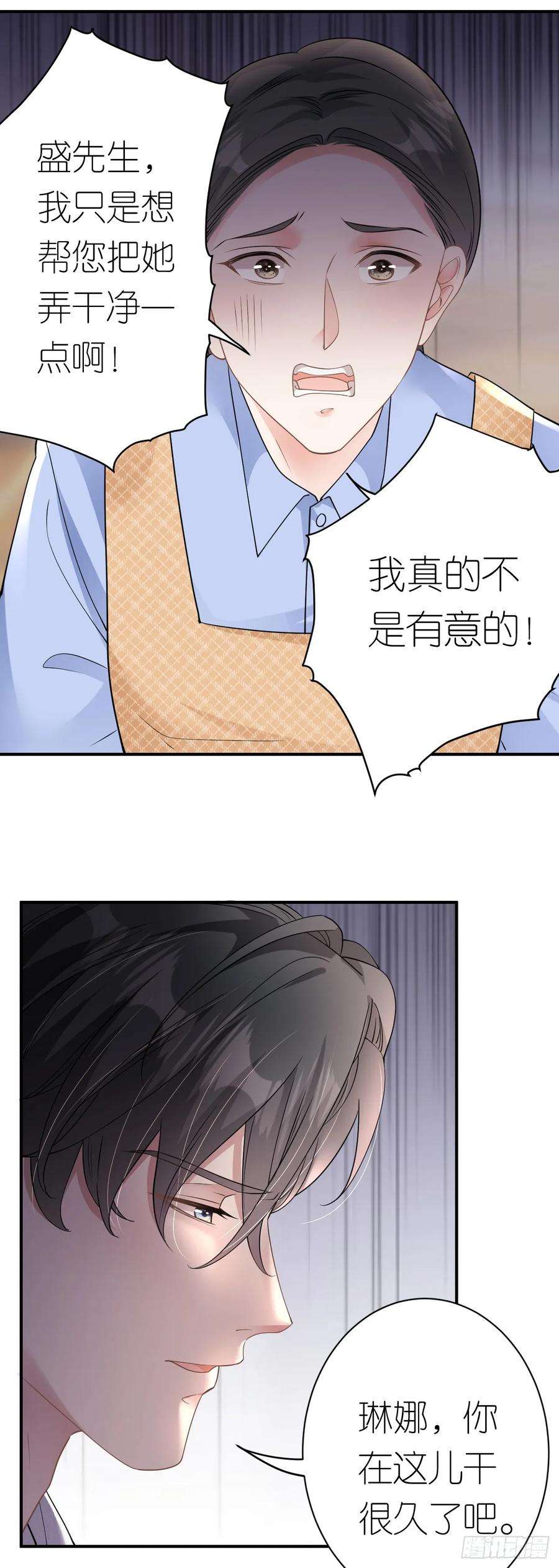 肆意燃烧的爱火8话 喜怒无常