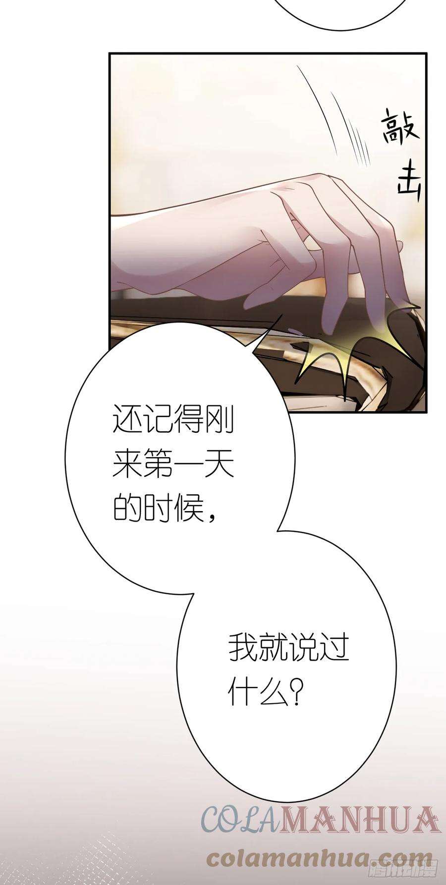 肆意燃烧的爱火8话 喜怒无常