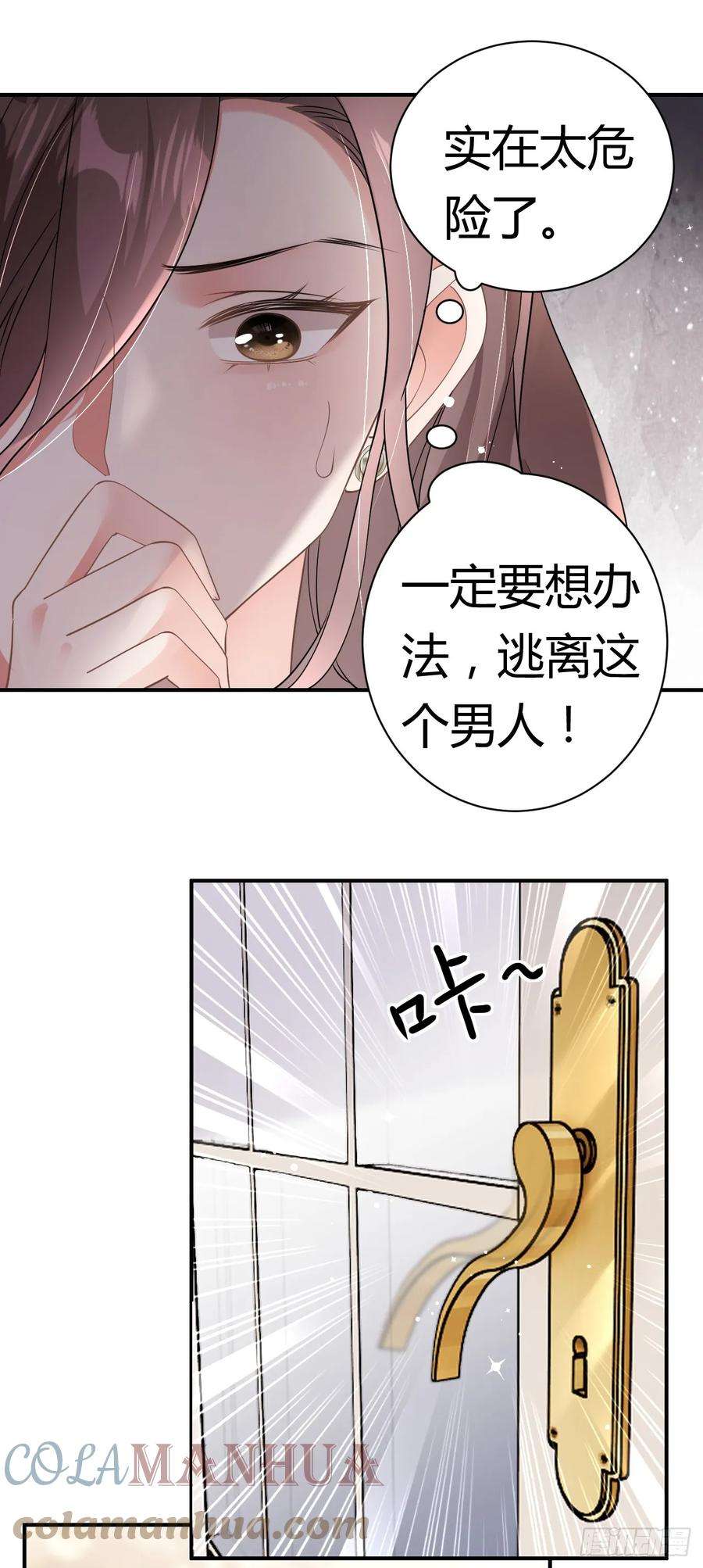 肆意燃烧的爱火8话 喜怒无常