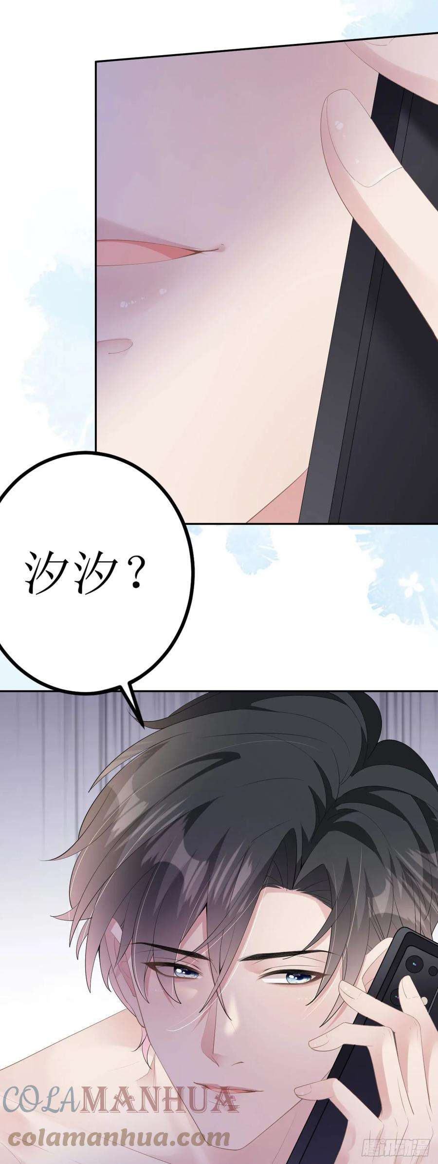 肆意燃烧的爱火9话 汐汐的电话