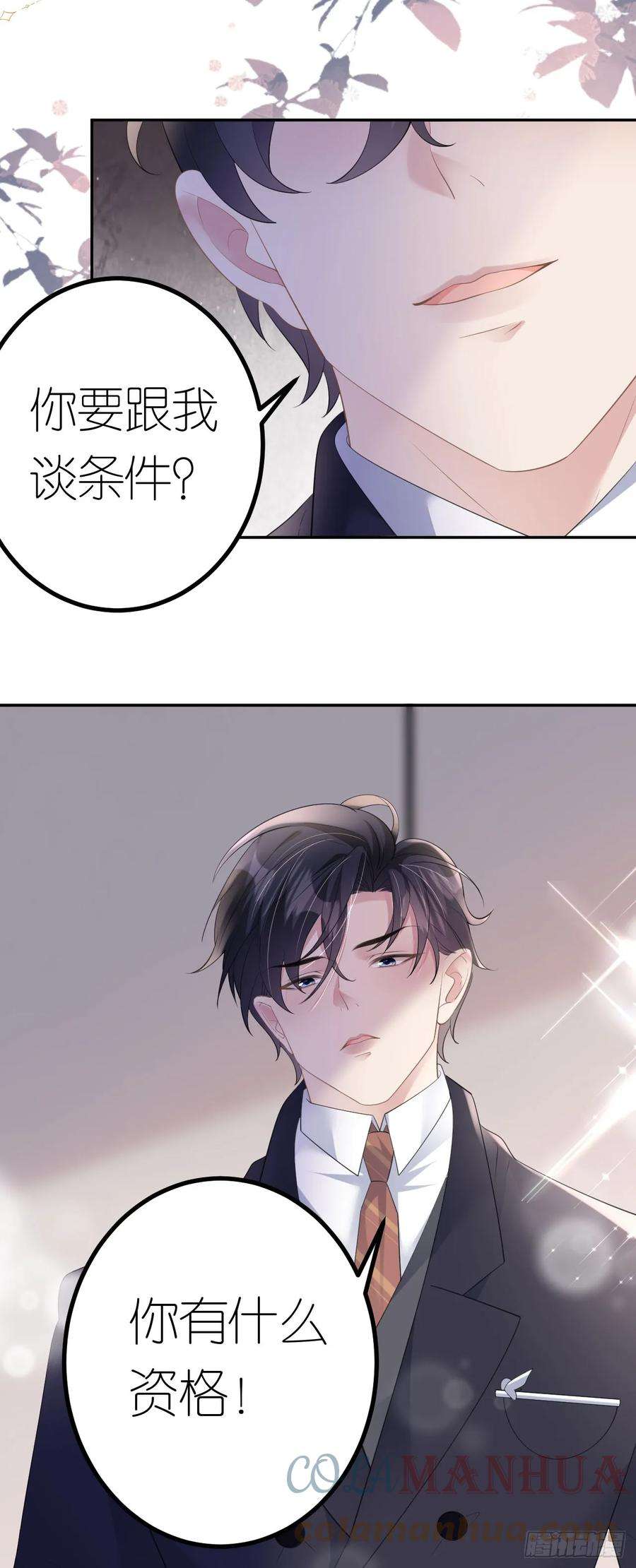 肆意燃烧的爱火10话 想跟我谈条件