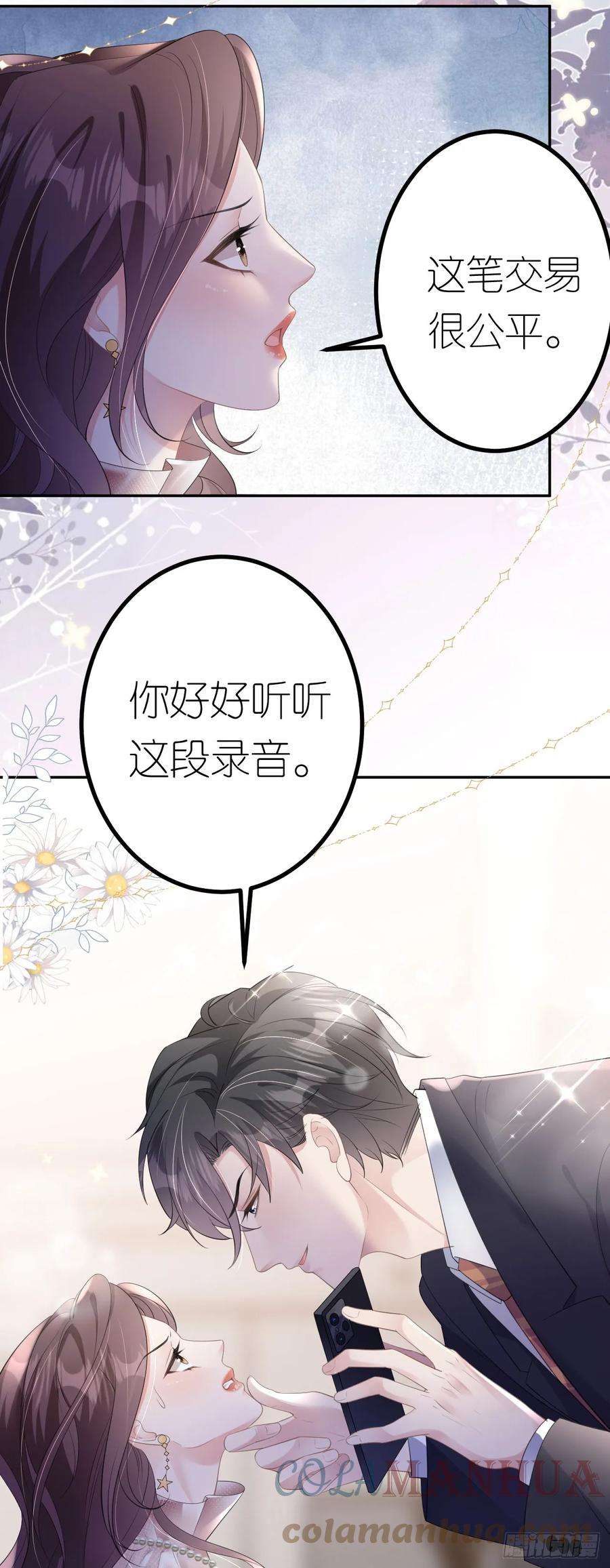肆意燃烧的爱火10话 想跟我谈条件