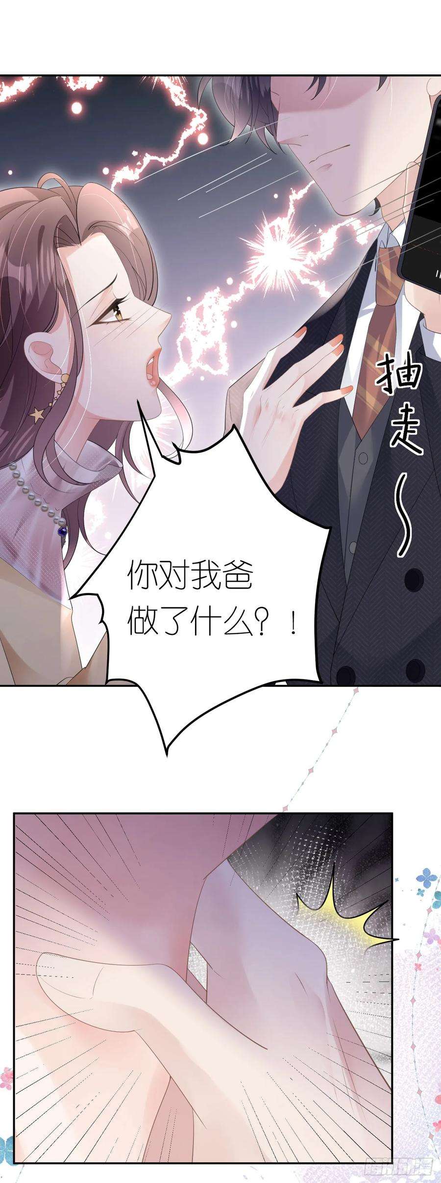 肆意燃烧的爱火10话 想跟我谈条件