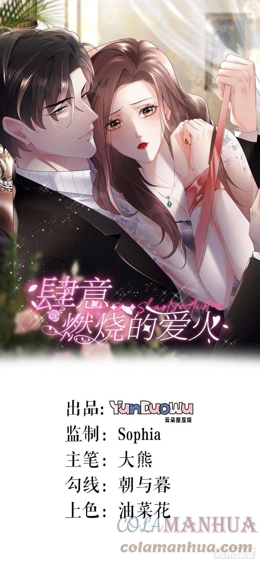 肆意燃烧的爱火11话 呕吐昏倒