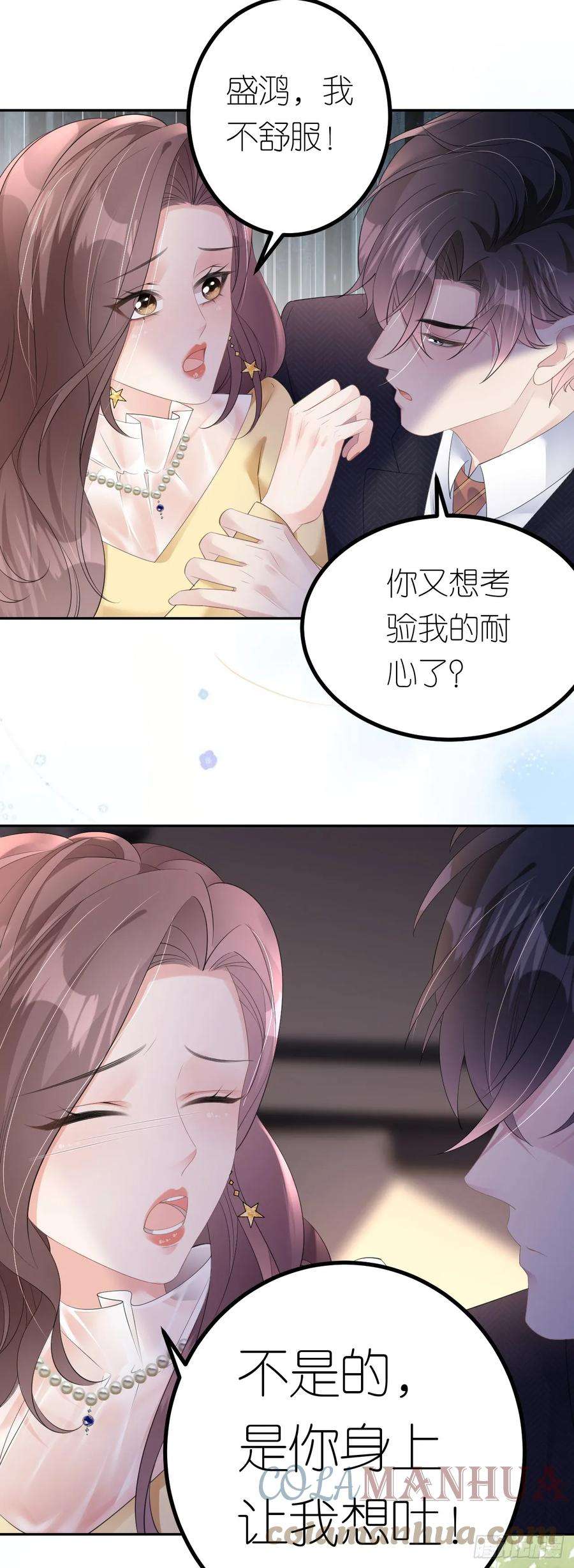 肆意燃烧的爱火11话 呕吐昏倒